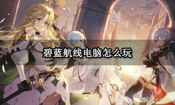 碧蓝航线攻略新手怎么玩？这几个技巧让你快速上手！