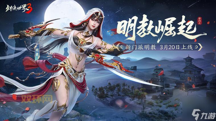 剑网三手游新手玩什么职业好？老玩家力荐这几个门派！