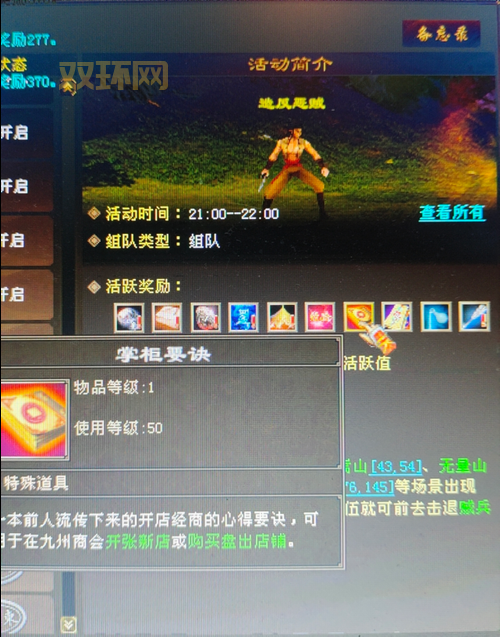 天龙八部刷反时间表：每日刷新点全解析