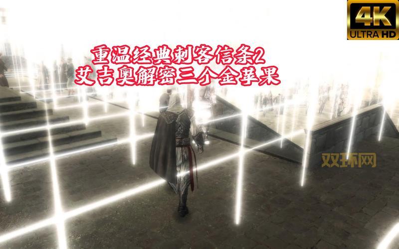 刺客信条2精彩剧情与玩法：体验艾吉奥的复仇之旅