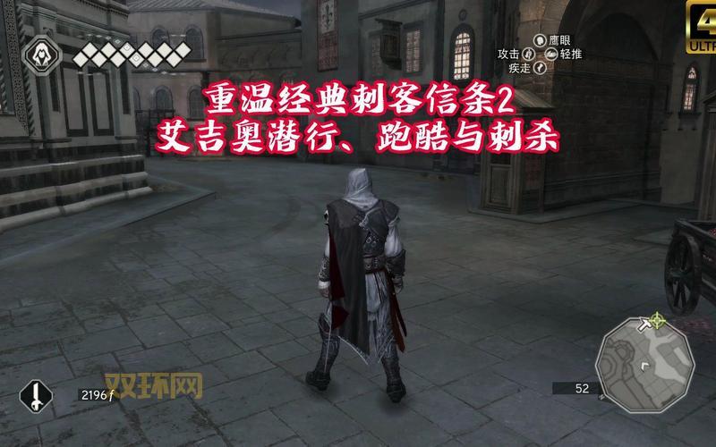 刺客信条2精彩剧情与玩法：体验艾吉奥的复仇之旅