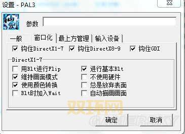 如何将仙剑3窗口化？简单步骤教你实现