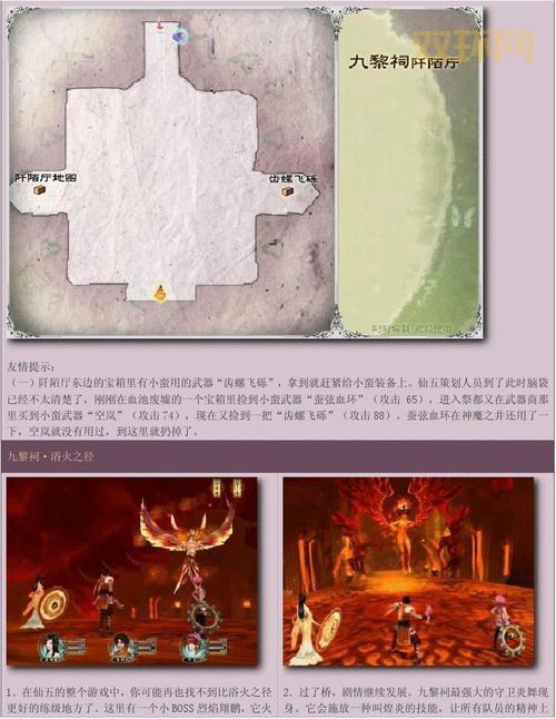 仙剑5九黎祠怎么进？教你轻松夜探拿神农鼎！