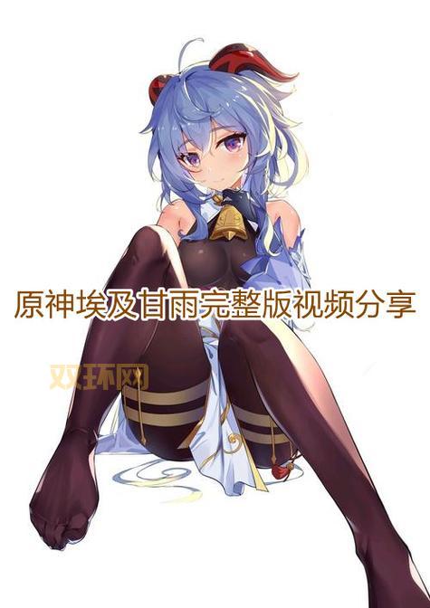 甘雨被盗宝团挤牛奶点击这里进入，这个瓜有点大！