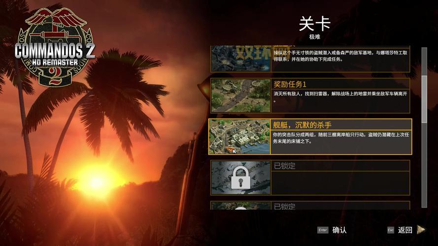 盟军敢死队1过关密码大全，所有关卡密码都在这！