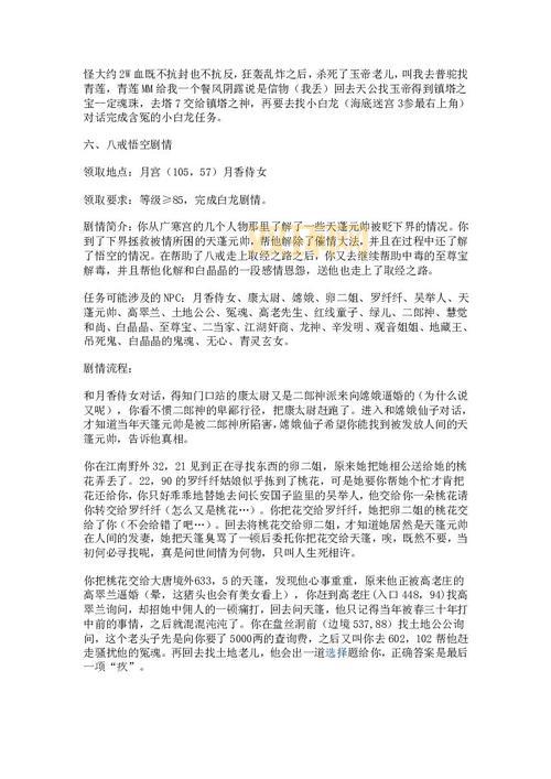 梦幻西游盘丝岭剧情攻略奖励有哪些？一篇带你全了解！