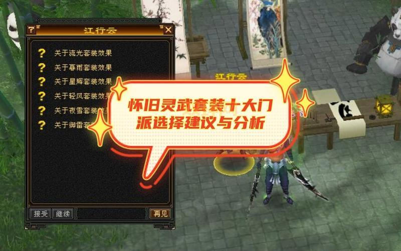 单机天龙八部攻略：快速升级与职业选择详解