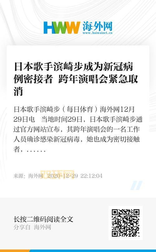 滨崎步被判定为新冠密切接触者 跨年演唱会宣布取消