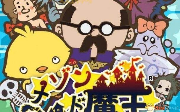 房东是魔王大人