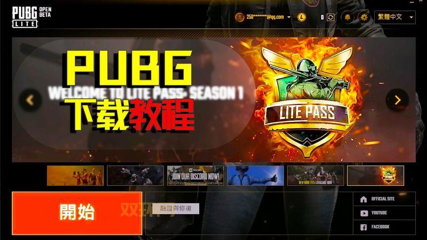 绝地求生端游手机版下载教程，手把手教你安装！