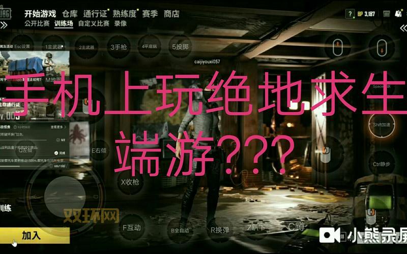 绝地求生端游手机版下载教程，手把手教你安装！