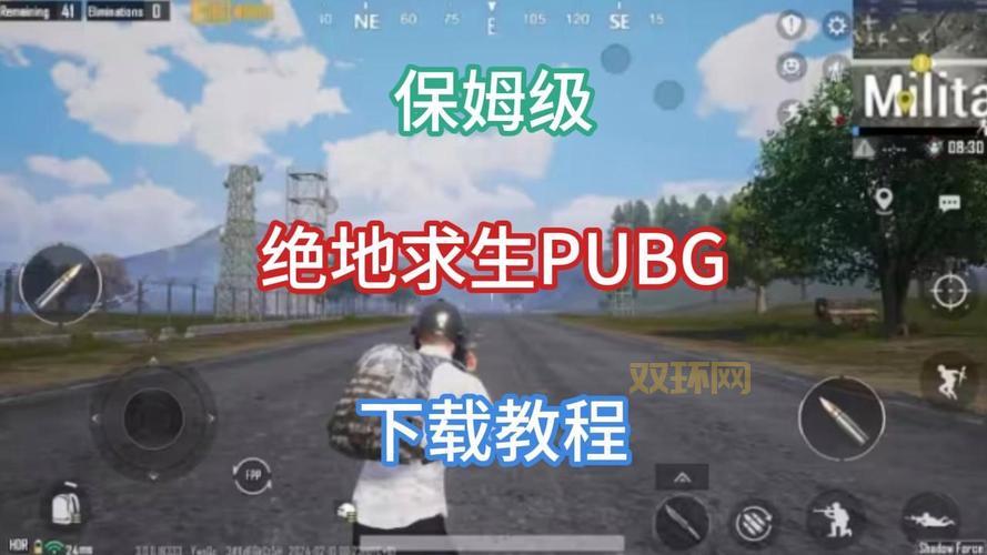 绝地求生端游手机版下载教程，手把手教你安装！