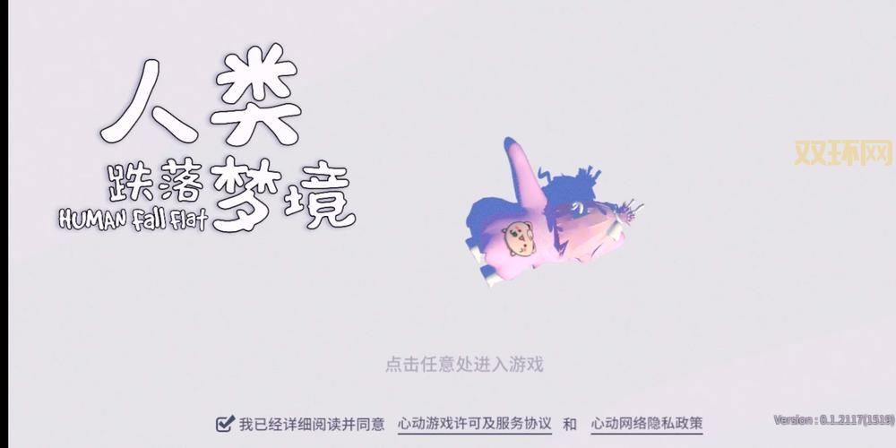 人类跌落梦境正版下载安全吗？官方渠道下载有保障！