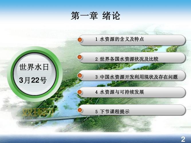 水资源资料介绍：全球淡水短缺与解决方案