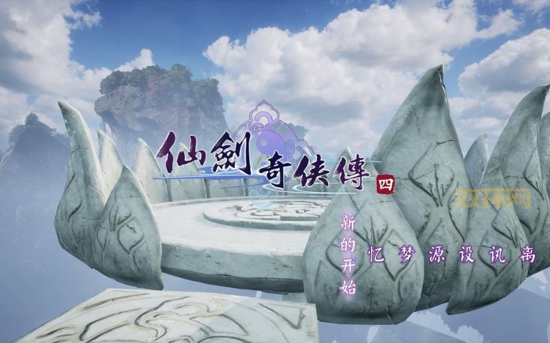 仙剑4手机版多少钱？配置要求高不高？一篇全解答！