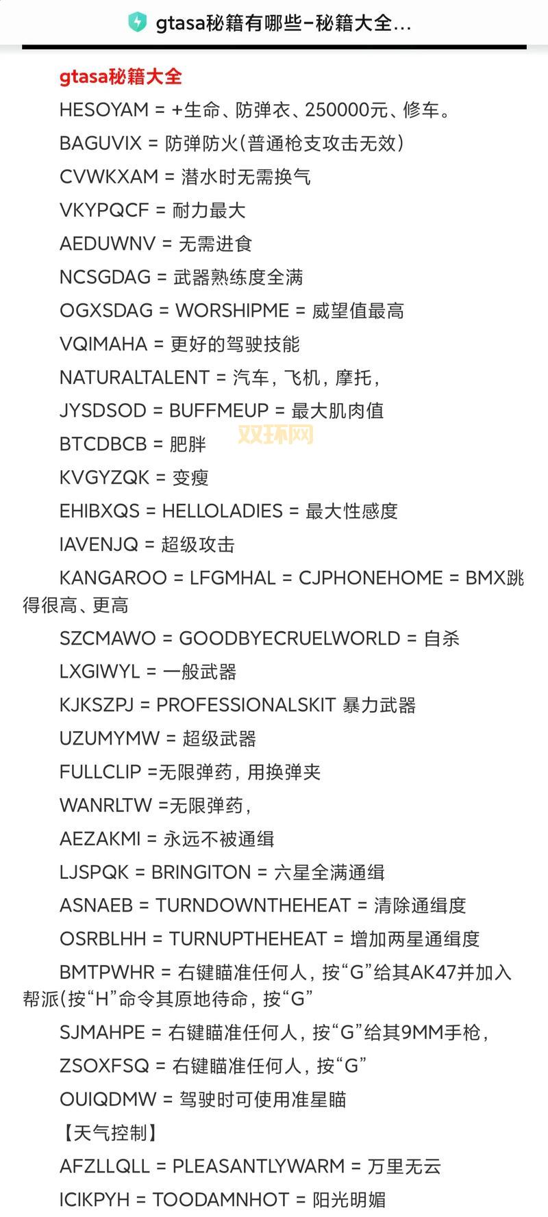 侠盗飞车4无敌秘籍最新版，让你称霸游戏！