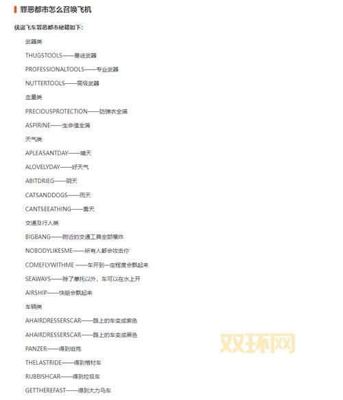 侠盗飞车4无敌秘籍最新版，让你称霸游戏！