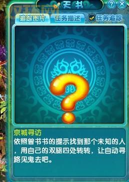 梦幻诛仙京城寻访全解析：解锁隐藏剧情与每日奖励