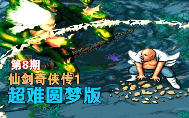 仙剑奇侠传圆梦版下载教程，手把手教你安装！