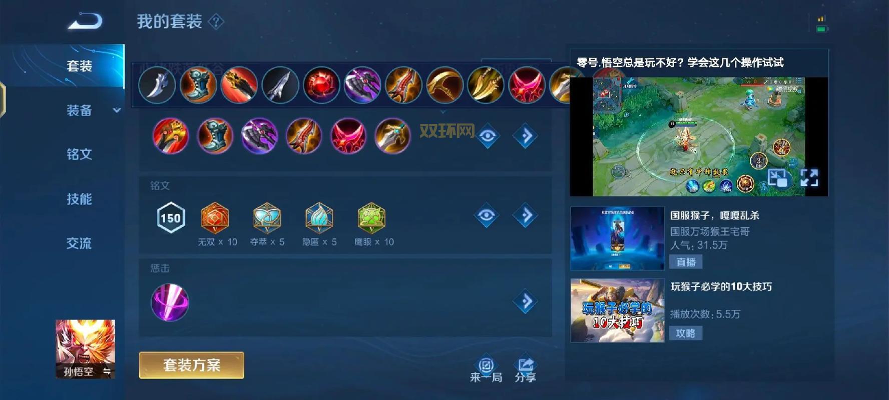 猴子万爆秒人出装思路分享，让你轻松拿捏脆皮！