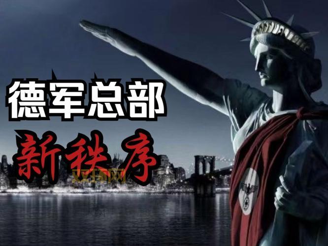 德军总部哪一部最好玩？骨灰级玩家推荐这几部！