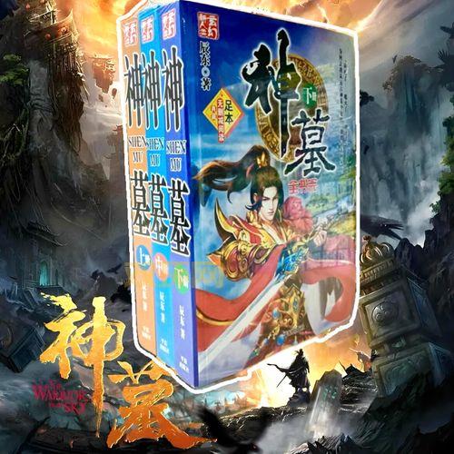 喜欢神墓小说的都喜欢看什么？这几本小说也超好看！