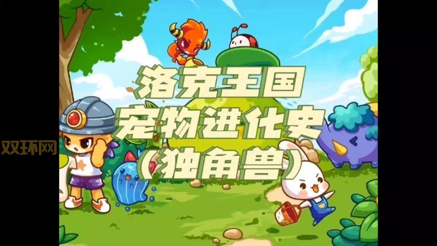 洛克王国独角兽训练在哪里？老玩家教你找对地方！