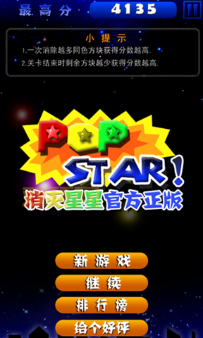 哪里可以下载消灭星星经典版？免费版下载看这里！