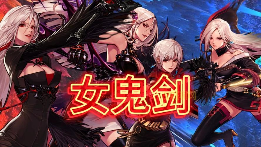 想玩DNF女鬼剑不知道叫啥？一篇文让你全知道！