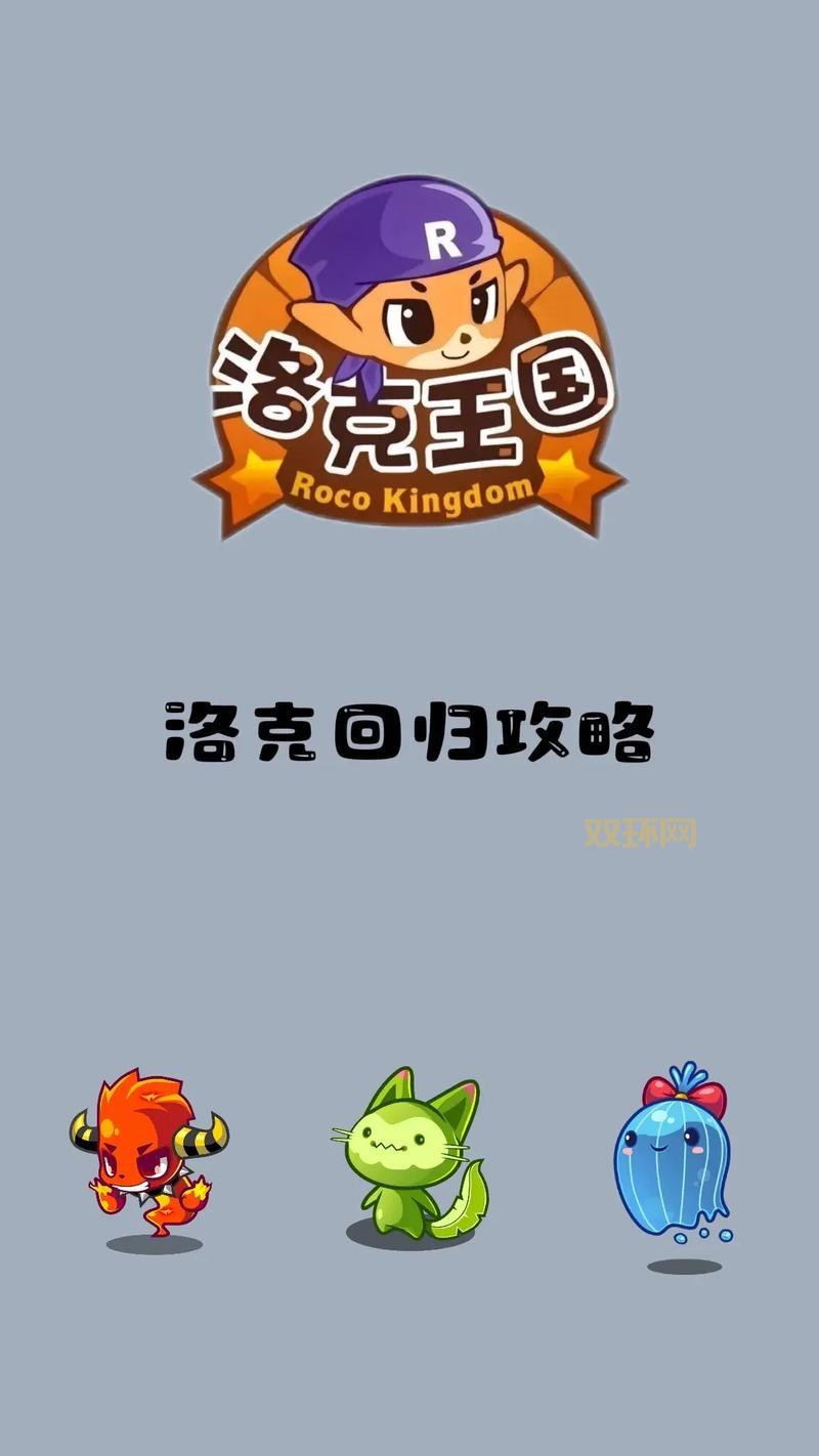 洛克王国碧水灵兽怎么获得？手把手教你轻松入手！