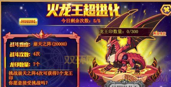 洛克王国神圣青龙超进化攻略！教你轻松获得它！