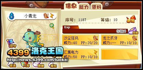 洛克王国神圣青龙超进化攻略！教你轻松获得它！