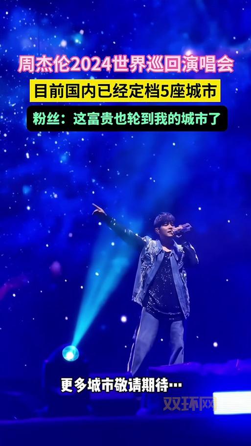 周杰伦发文感谢重温演唱会，回顾摩天伦精彩瞬间