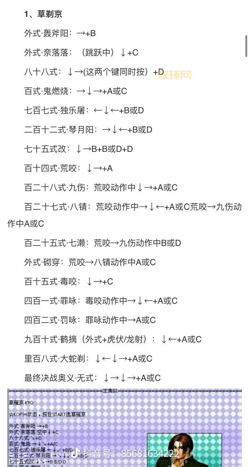 拳皇97八神全出招表：从基础到必杀技全解析