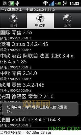基带切换助手使用指南：简单步骤轻松切换