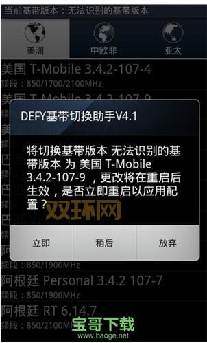 基带切换助手使用指南：简单步骤轻松切换