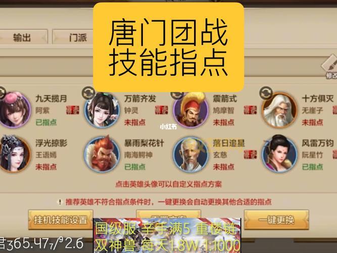 新天龙八部唐门技能解析：掌握致命暗杀与毒术