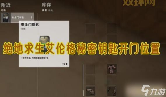 神秘钥匙位置原来在这里，终于不用再苦苦寻找了！