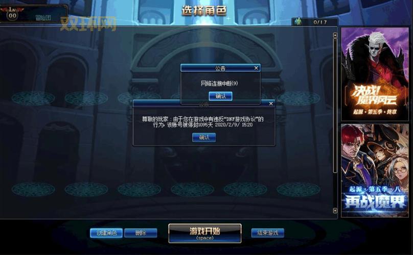 我的dnf账号违反协议被永久封停了，原因竟然是这个！