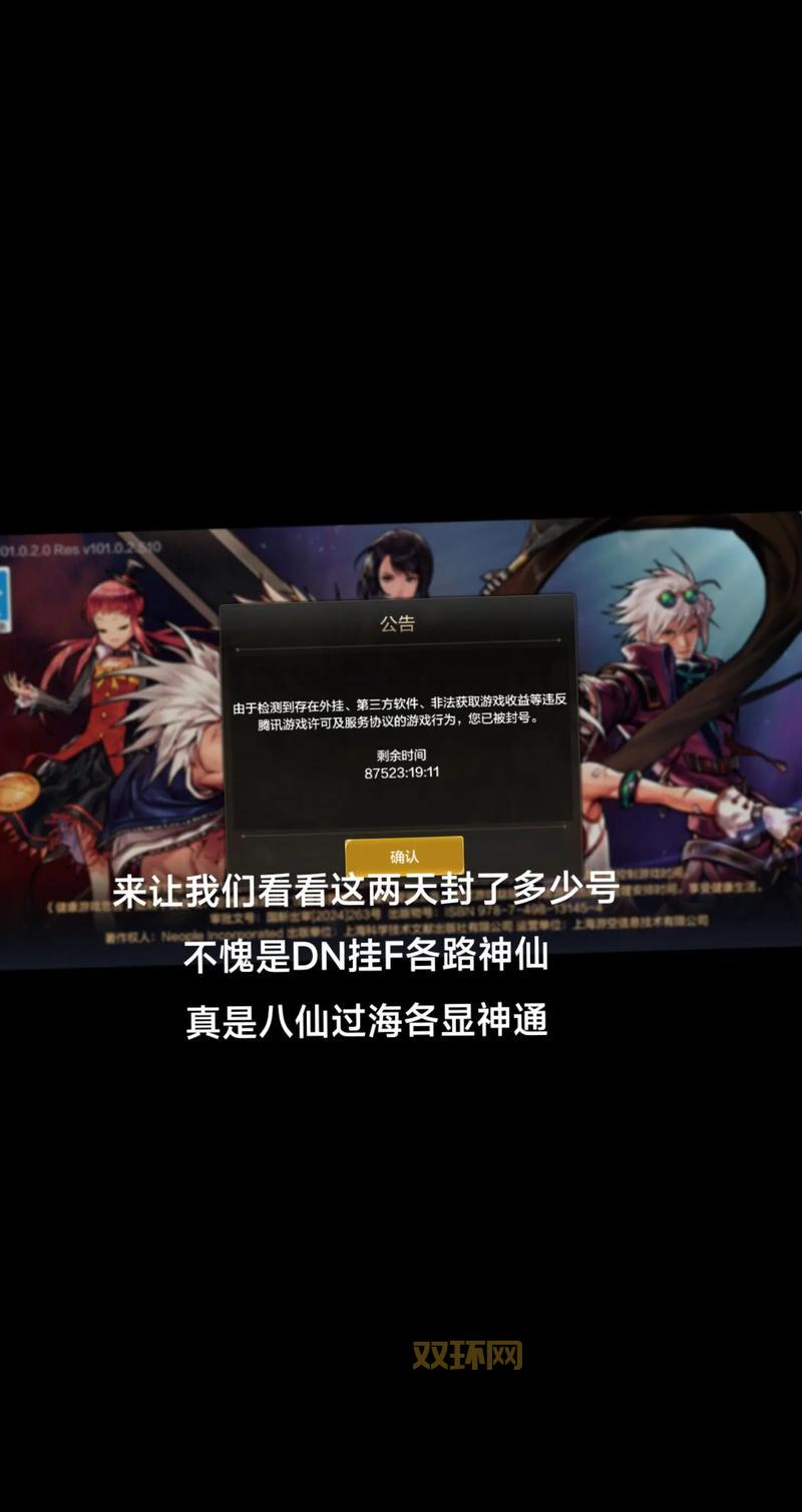 我的dnf账号违反协议被永久封停了，原因竟然是这个！