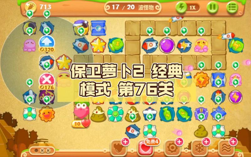 保卫萝卜2破解版下载安全吗？这样下绝对没问题！