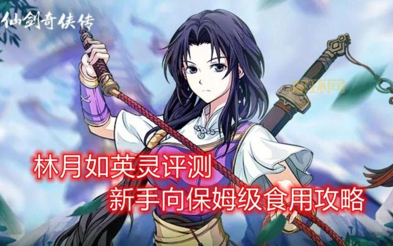 仙剑4最终装备怎么获得？保姆级攻略教你轻松通关！