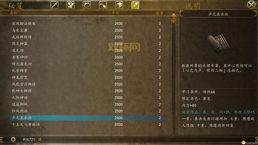 侠客风云传 小无相功学习方法与技能解析