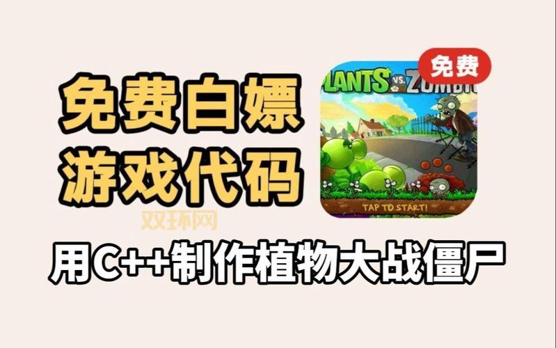 下载植物大战僵尸游戏，新手也能轻松上手！