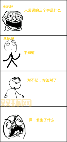 吐槽尼玛坑爹啊的经历，看看你有没有中招！