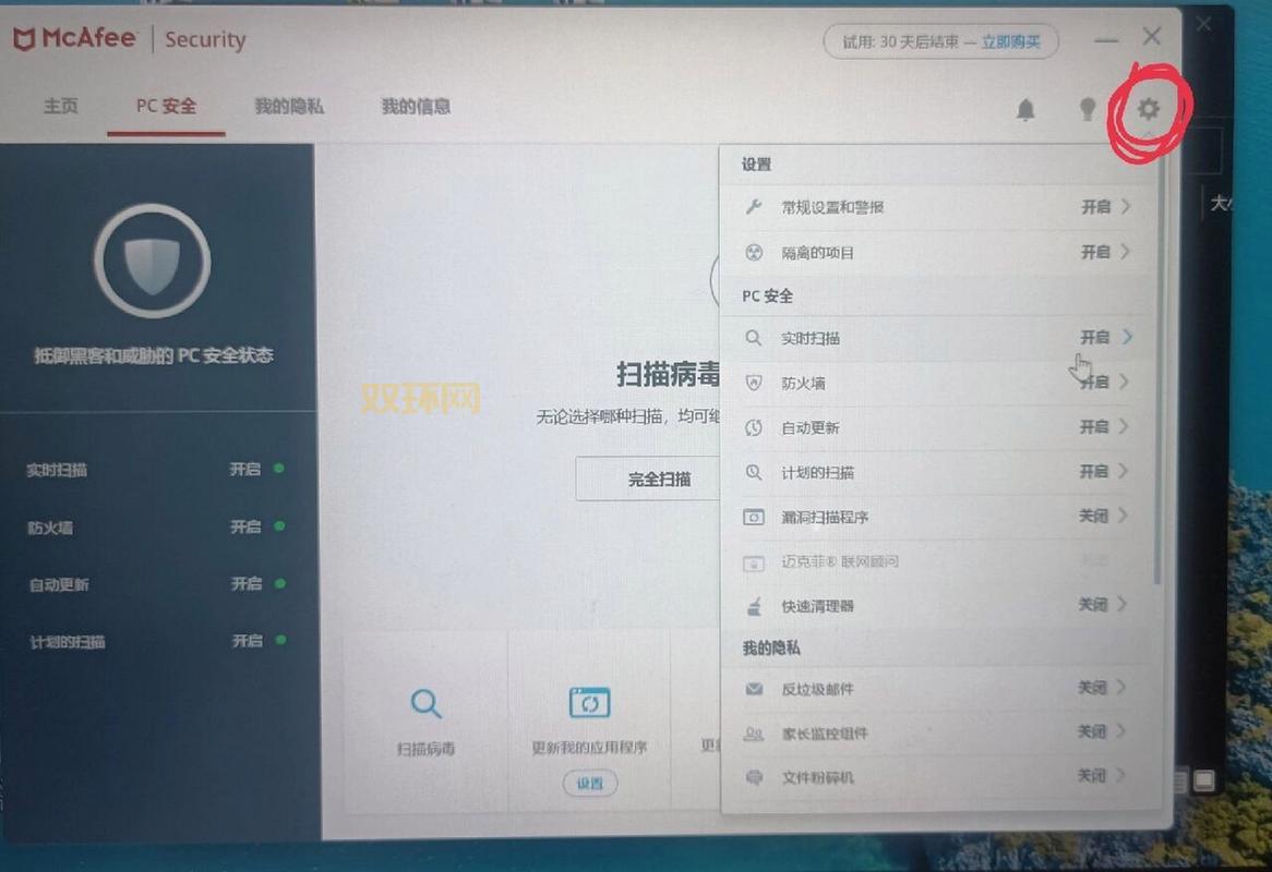 迈克菲杀毒软件破解版哪里找？老司机告诉你！