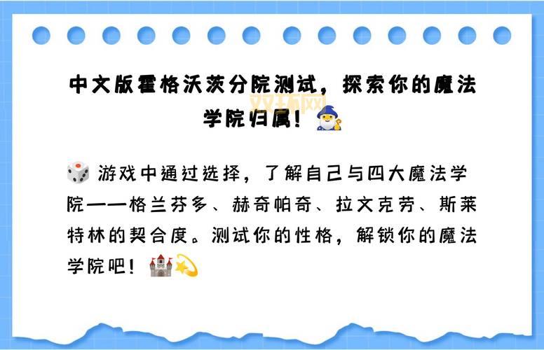 中文版霍格沃茨分院测试准不准？和官方一样吗？