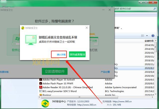 卸载精灵安全吗？会不会误删重要文件？