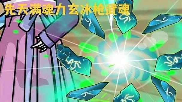 武魂玄冰转什么好？看完这篇你就知道了！