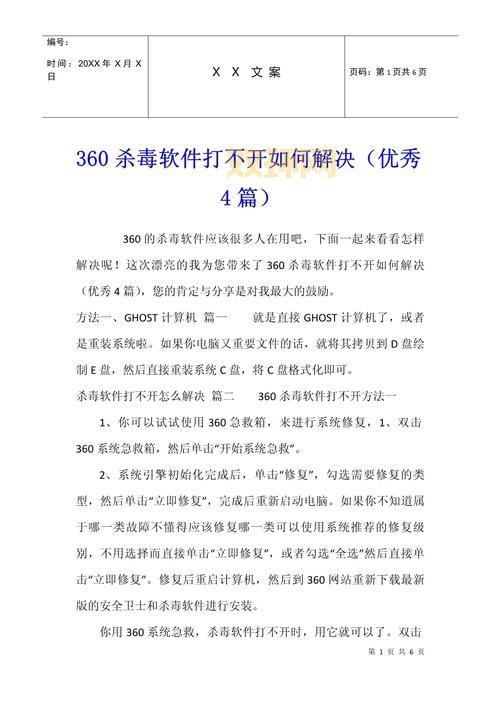 360杀毒软件打不开？这篇文章帮你解决问题！